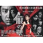 連続ドラマW　松本清張　「眼の壁」　DVD-BOX [DVD]