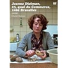 ジャンヌ・ディエルマン　ブリュッセル1080、コメルス河畔通り23番地 [DVD]