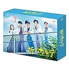 「祈りのカルテ～研修医の謎解き診察記録～」DVD-BOX