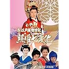 お江戸捕物日記 照姫七変化 コレクターズDVD [DVD]