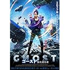 ゴースト 強化能力者 [DVD]