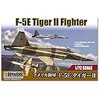 童友社 1/72 アメリカ海軍 F-5E タイガーII プラモデル