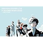 PERSONA SUPER LIVE P-SOUND WISH 2022 ～交差する旅路～ [通常盤] [2Blu-ray]