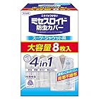 ミセスロイド防虫カバー スーツ・ジャケット用 8枚入 1年防虫 衣類カバー