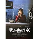 死を告げる女 [DVD]