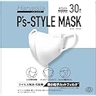 [Hanassia] 【全国マスク工業会マーク入り】 P’S-STYLE MASK ホワイト30枚入り（ピーズスタイルマスク）【AI-WILL】
