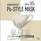 [Hanassia] 【全国マスク工業会マーク入り】 P’S-STYLE MASK ベージュ30枚入り（ピーズスタイルマスク）【AI-WILL】