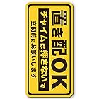 MKEマーケット 置き配OKステッカー おきはい マグネット 日本製 (特大/マグネット/黄)