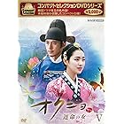 コンパクトセレクション オクニョ ~運命の女~ DVDBOX V