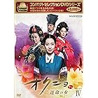 コンパクトセレクション オクニョ ~運命の女~ DVDBOX IV