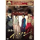 コンパクトセレクション 仮面の王 イ・ソン DVDBOX I