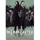 ヒットマン・ロイヤー [DVD]