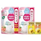 ナイーブ 泡で出てくる ボディソープ 【うるおいタイプ】 詰め替え用 特大サイズ 1500ml×2 セット おまけ付き | 大容量 赤ちゃん ベビー キッズ 子供 家族 親子で使える