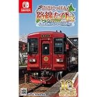 鉄道にっぽん！路線たびＥＸ 清流運転 長良川鉄道編【Amazon.co.jp限定】オリジナルキーホルダー 付 - Switch