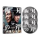 連続ドラマW 両刃の斧　DVD BOX [DVD]