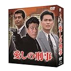 愛しの刑事 DVD-BOX(特典なし) [DVD]