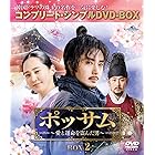 ポッサム～愛と運命を盗んだ男～ BOX2 (コンプリート・シンプルDVD‐BOX5,500円シリーズ)(期間限定生産)