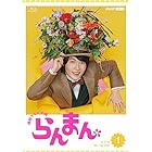 連続テレビ小説 らんまん 完全版 ブルーレイ BOX1 [Blu-ray]