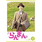 連続テレビ小説 らんまん 完全版 ブルーレイ BOX2 [Blu-ray]
