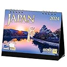 写真工房 『JAPAN』 2024 カレンダー 日本 卓上 風景 【182×144】