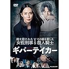 連続ドラマＷ　ギバーテイカー　DVD-BOX [DVD]