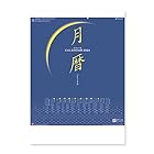 新日本カレンダー 2024年 カレンダー 壁掛け 月暦 年表付 NK169
