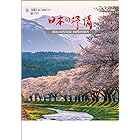 トーダン 日本の抒情 2024年 カレンダー 壁掛け CL24-1065