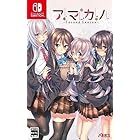 アマカノ ~Second Season~ -Switch