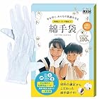[CHELABO] 医療品メーカーが製造した綿手袋 コットン 手袋 綿 白手袋 白 手 綿100％ 手袋 大人 子供 (S, 3双組)