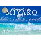 沖縄・宮古島 2024大判カレンダー 「Magical Islands MIYAKO?奇跡の島々?」