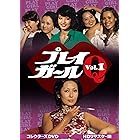 プレイガールQ コレクターズDVD Vol.1 ＜HDリマスター版＞ [DVD]