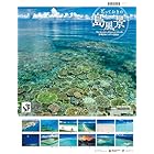 とっておきの島風景／沖縄カレンダー2024