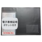 [HoPeople] 車検証ケース 車検証書ケース 車検証入れ 電子車検証ケース 新規格 電子車検証 (ブラック)