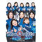 エンスカイ ロコ・ソラーレ 2024年卓上カレンダー CL-557