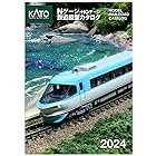 KATO Nゲージ・HOゲージ 鉄道模型カタログ 2024 25-000 鉄道模型用品