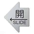 MKE 矢印のカタチ 引き戸 プレート 左方向 ドアプレート 刻印 シール付 (左/開/シルバー/大)