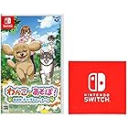 わんことあそぼ！　めざせドッグトレーナー！ -Switch (【Amazon.co.jp限定】Nintendo Switch ロゴデザイン マイクロファイバークロス 同梱)