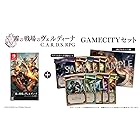 【Switch】霧の戦場のヴェルディーナ: C.A.R.D.S. RPG GAMECITYセット 【Amazon.co.jp限定】 PC壁紙 配信