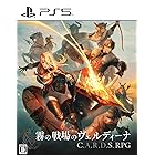 【PS5】霧の戦場のヴェルディーナ: C.A.R.D.S. RPG 【Amazon.co.jp限定】 PC壁紙 配信