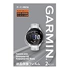 ガーミン(GARMIN) 液晶保護フィルム Forerunner 165用【日本正規品】