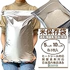 FUSARIVER 米 保存袋 5kg用 10kg用 お米 保存容器 米袋 食品保存容器 アルミ袋 ジッパー付き袋 遮光 5kg 3枚 10kg 3枚