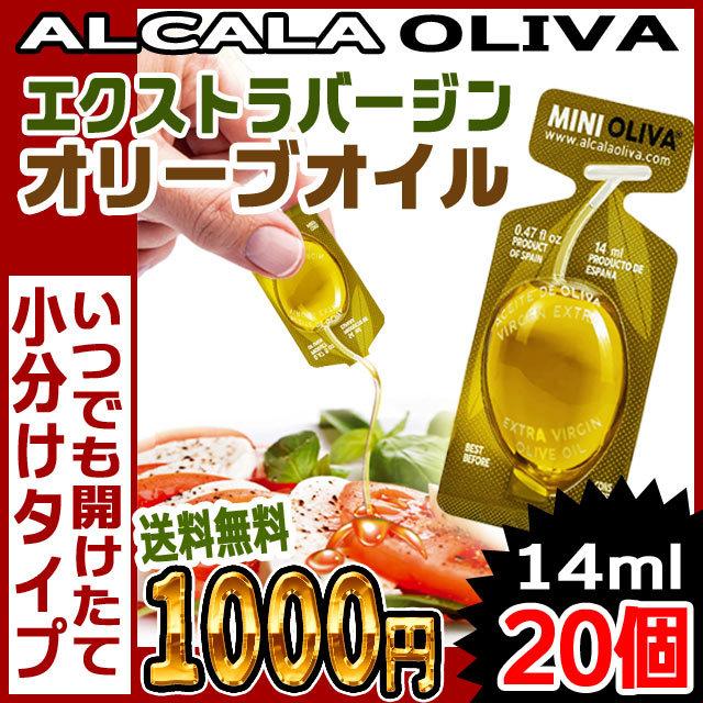 使い切りオリーブオイル 14ml 20個セット OLIVA S.A. エキストラバージンオイル メール便送料無料 ポイント消化 クーポン消化 1000 食品