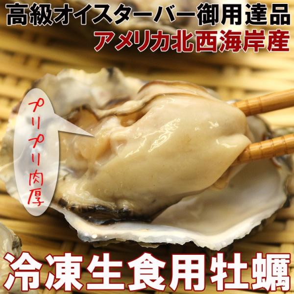 生食用牡蠣1粒　ハーフシェル加工　アメリカ北西海岸産