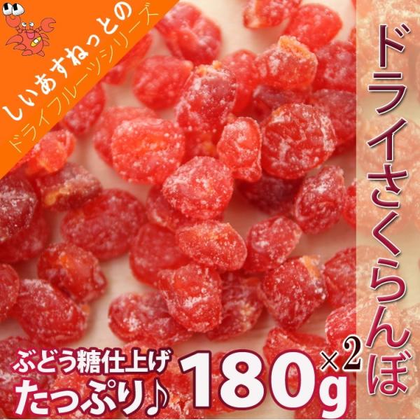 ポイント消化 送料無料 ドライフルーツ さくらんぼ チェリー サクランボ 360g メール便 セール