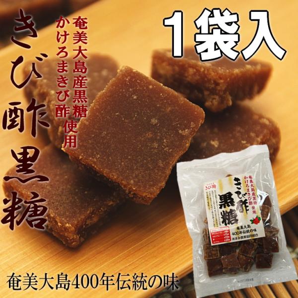 きび酢黒糖 お試し 黒糖 おやつ 奄美 かけろまきび酢 使用 ポイント消化 送料無料 200g メール便