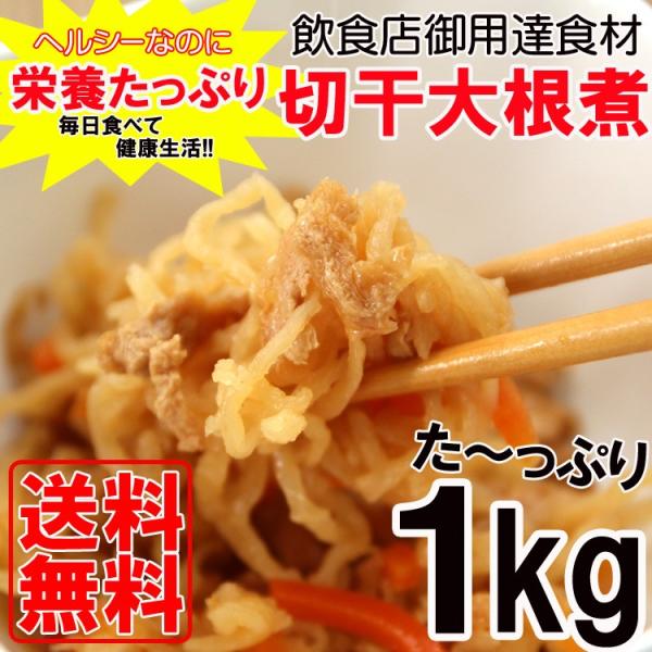 調理不要 送料無料 ヘルシー 家庭料理 和惣菜 業務用 切干大根 1kg メール便 セール ポイント消化