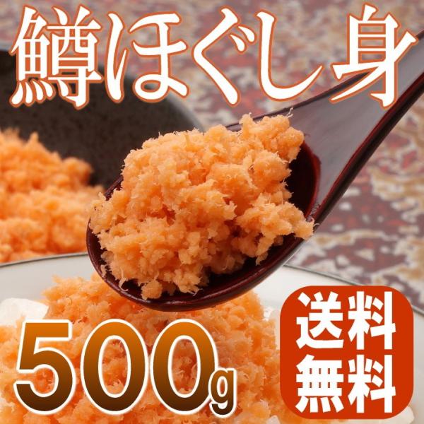 サーモン フレーク 送料無料 おにぎり ご飯のお供 パスタ 玉子焼き ピンクサーモン 業務用 鱒ほぐし身 500g 常温保存 メール便