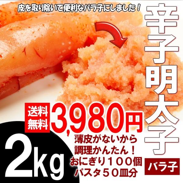 辛子明太子 バラ子 送料無料 2kg おにぎり パスタ 業務用