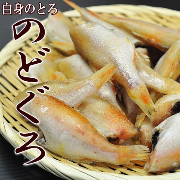 のどぐろ　ノドグロ　　1kg　白身のとろ高級魚　２個購入でさらにもう１個プレゼント