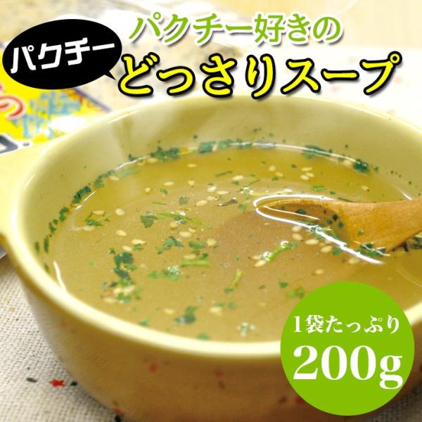 粉末スープ パクチースープ 美容 健康 デトックス チャーハン 雑炊 パスタ 隠し味 たっぷり100杯分 200g メール便 送料無料